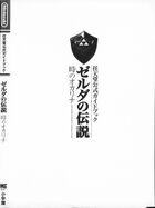 Ocarina-of-Time-Shogakukan-000b.jpg