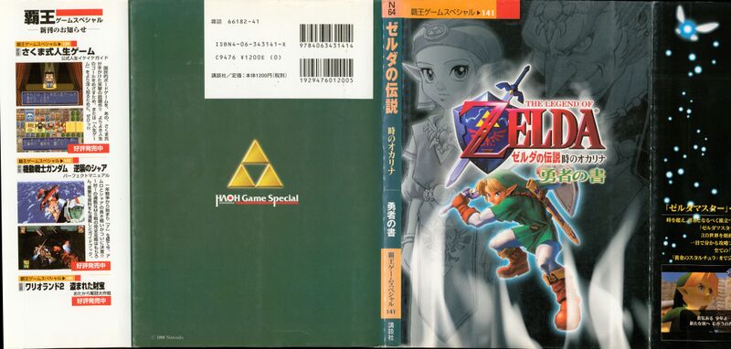 File:Ocarina-of-Time-Kodansha-000.jpg