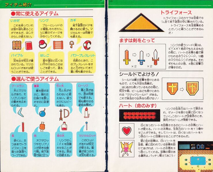 File:Zelda guide 01 loz jp million 004.jpg