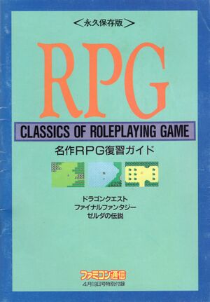 Famitsu-RPG-Classics-of-Roleplaying-Game.jpg