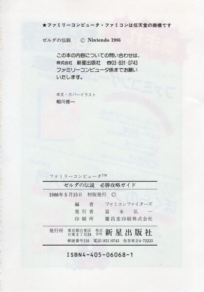 File:Shinsei-Publishing-79.jpg