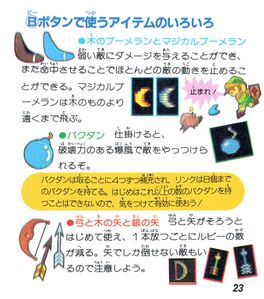The-Legend-of-Zelda-Famicom-Disk-System-Manual-23.jpg