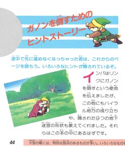 The-Legend-of-Zelda-Famicom-Disk-System-Manual-44.jpg