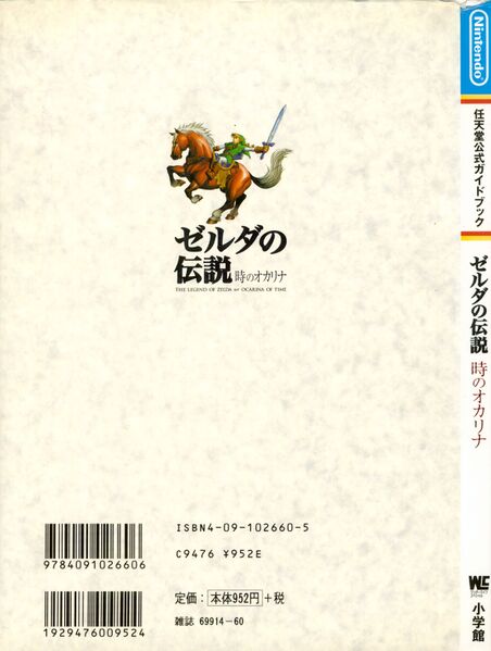 File:Ocarina-of-Time-Shogakukan-165.jpg