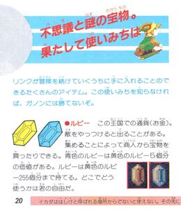 The-Legend-of-Zelda-Famicom-Disk-System-Manual-20.jpg