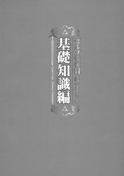 File:Ocarina-of-Time-Shogakukan-007.jpg
