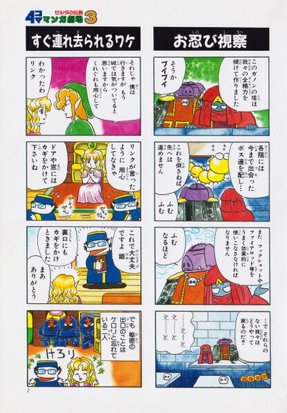File:Zelda manga 4koma3 009.jpg
