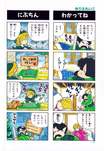 File:Zelda manga 4koma1 006.jpg