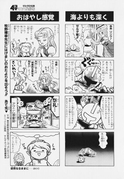 File:Zelda manga 4koma1 123.jpg