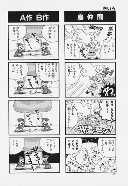 File:Zelda manga 4koma1 072.jpg