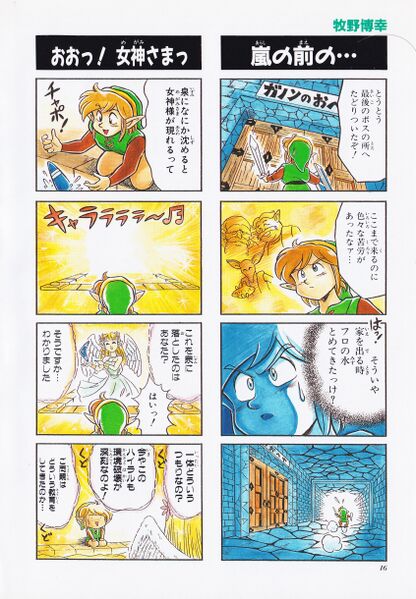 File:Zelda manga 4koma2 018.jpg