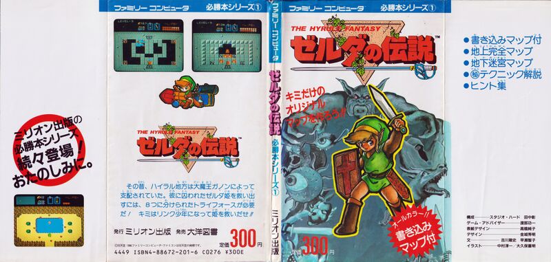 File:Zelda guide 01 loz jp million 043.jpg