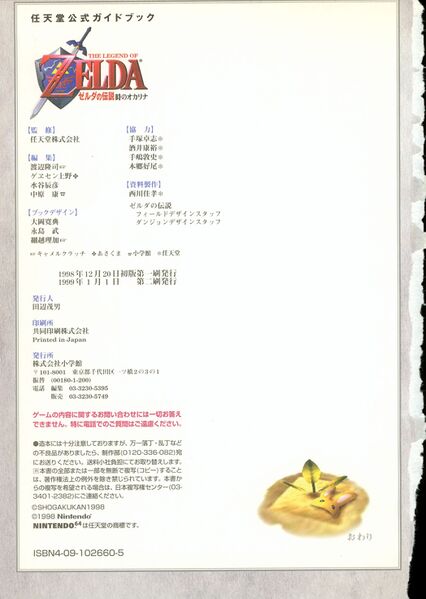 File:Ocarina-of-Time-Shogakukan-160.jpg