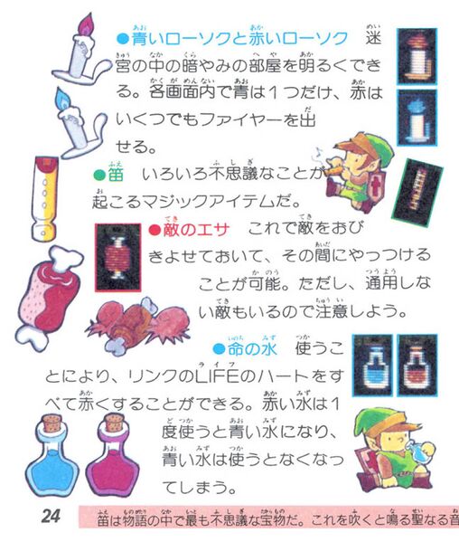 File:The-Legend-of-Zelda-Famicom-Disk-System-Manual-24.jpg