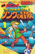 The Adventure of Link (Daisuke Shigoto)