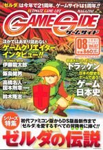 Game Side Magazine Volume 07 August 2007