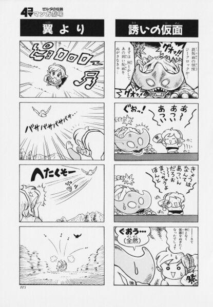 File:Zelda manga 4koma1 119.jpg
