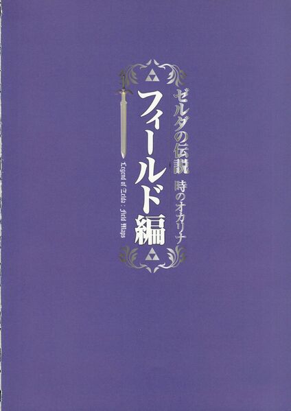 File:Ocarina-of-Time-Shogakukan-025.jpg