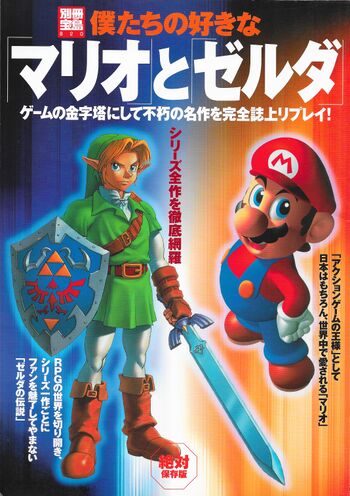 Takarajimasha-Our-Favorite-Zelda-Mario.jpg