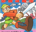 Futabasha-1986-Link-Sword.png