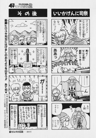 Zelda manga 4koma2 083.jpg