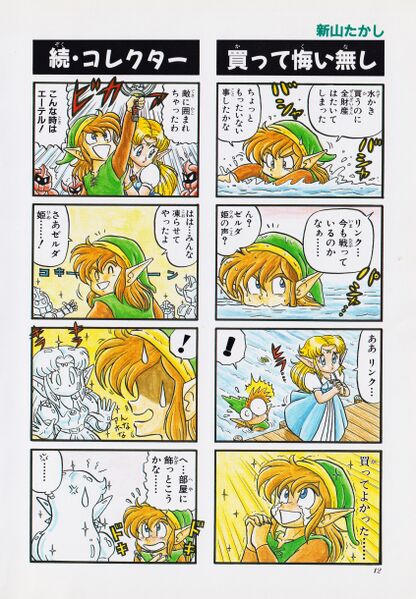 File:Zelda manga 4koma3 014.jpg
