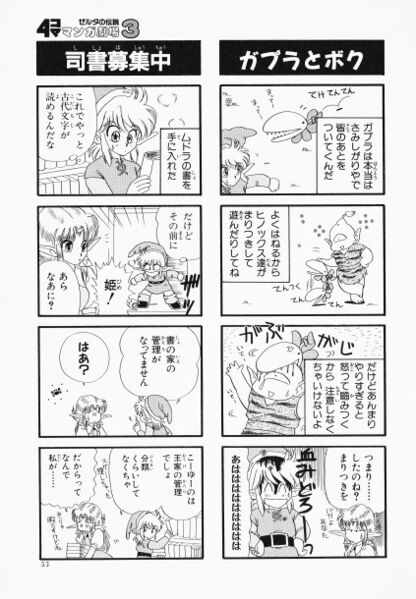 File:Zelda manga 4koma3 057.jpg