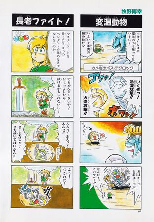 Zelda manga 4koma3 012.jpg