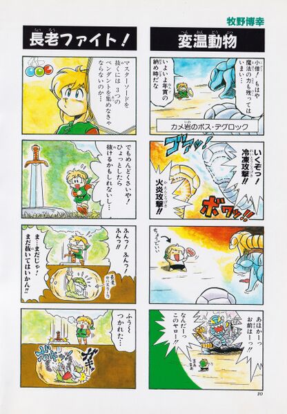 File:Zelda manga 4koma3 012.jpg