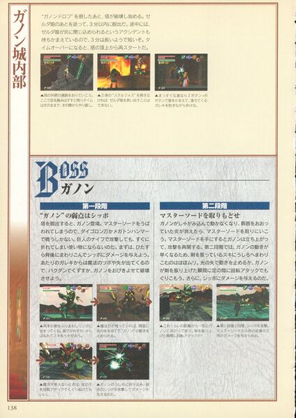 File:Ocarina-of-Time-Shogakukan-138.jpg
