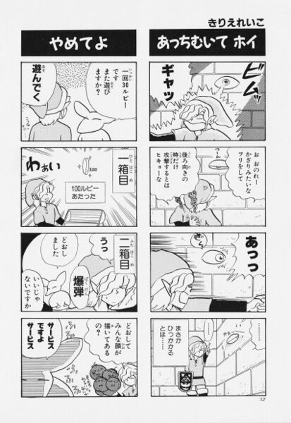 File:Zelda manga 4koma1 036.jpg