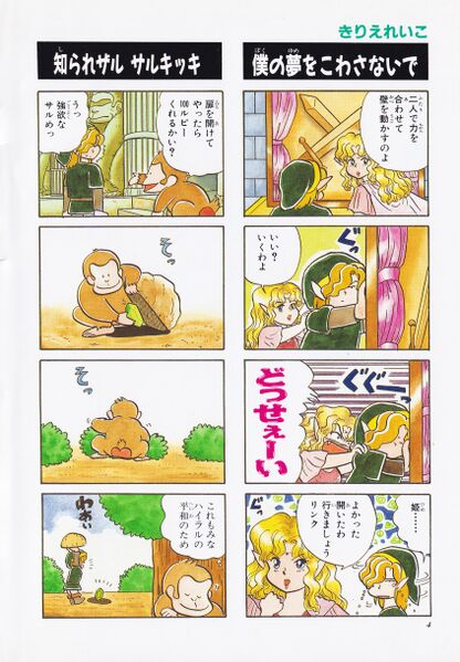 File:Zelda manga 4koma2 006.jpg
