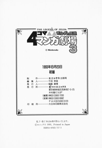 File:Zelda manga 4koma3 123.jpg
