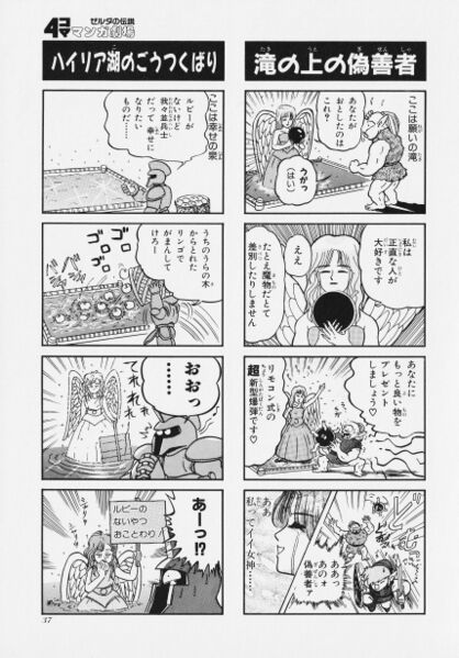 File:Zelda manga 4koma1 041.jpg