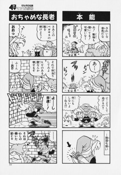 File:Zelda manga 4koma1 097.jpg