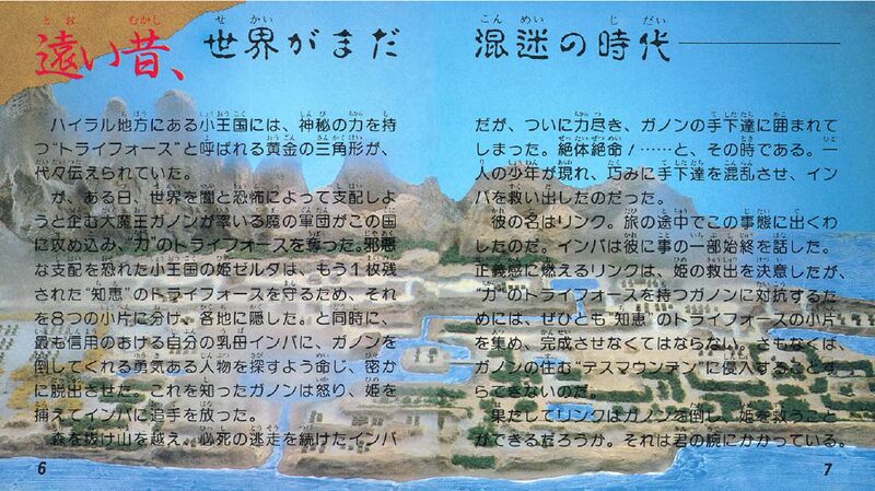 File:The-Legend-of-Zelda-Famicom-Disk-System-Manual-06-07.jpg