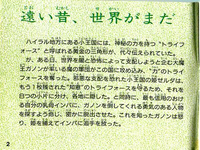 The-Legend-of-Zelda-Famicom-Manual-02.jpg