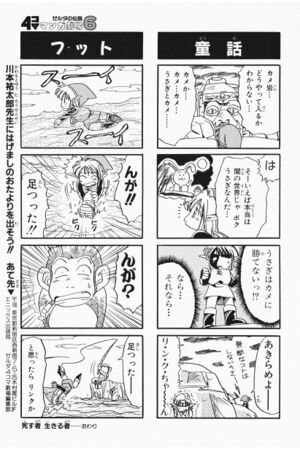 Zelda manga 4koma6 111.jpg