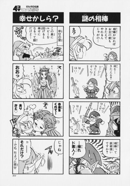 File:Zelda manga 4koma1 105.jpg