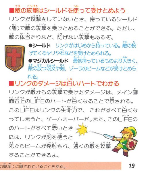 File:The-Legend-of-Zelda-Famicom-Disk-System-Manual-19.jpg