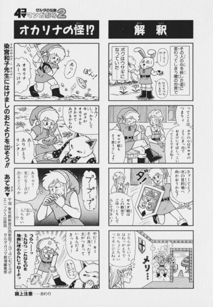 File:Zelda manga 4koma2 091.jpg