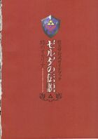 Ocarina-of-Time-Shogakukan-001.jpg