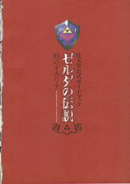 File:Ocarina-of-Time-Shogakukan-001.jpg