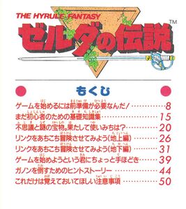 The-Legend-of-Zelda-Famicom-Disk-System-Manual-05.jpg