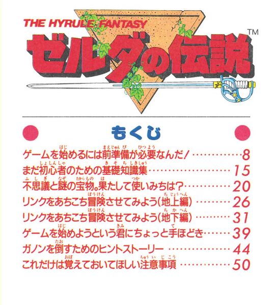 File:The-Legend-of-Zelda-Famicom-Disk-System-Manual-05.jpg