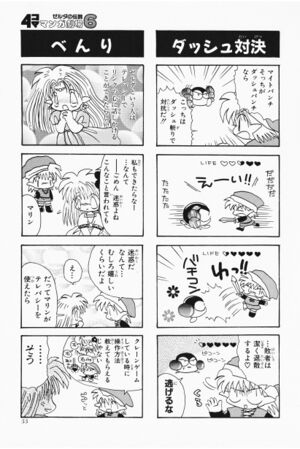 Zelda manga 4koma6 057.jpg