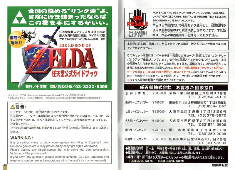 File:Ocarina-of-Time-Japan-Instruction-Manual-Page-40-41.jpg