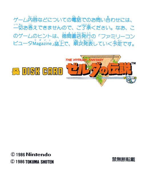 File:The-Legend-of-Zelda-Famicom-Disk-System-Manual-53.jpg