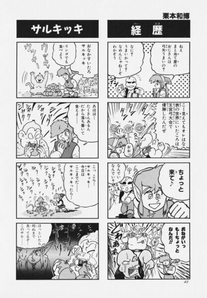 File:Zelda manga 4koma1 046.jpg