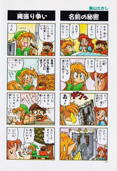 File:Zelda manga 4koma5 014.jpg